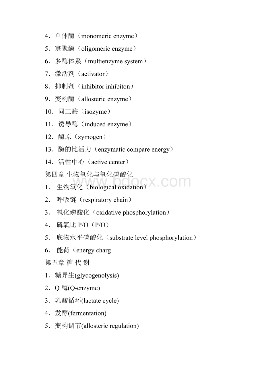 资料生物化学名词解释集锦.docx_第3页