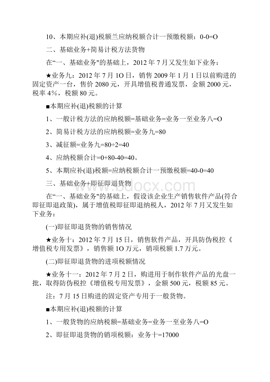 营改增辅导材料之申报案例.docx_第3页