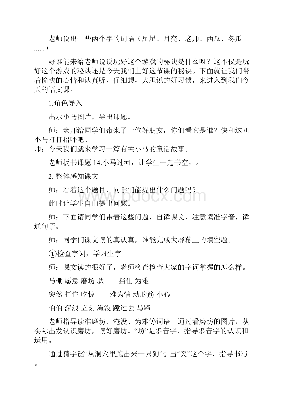 《小马过河》优秀教案19.docx_第2页