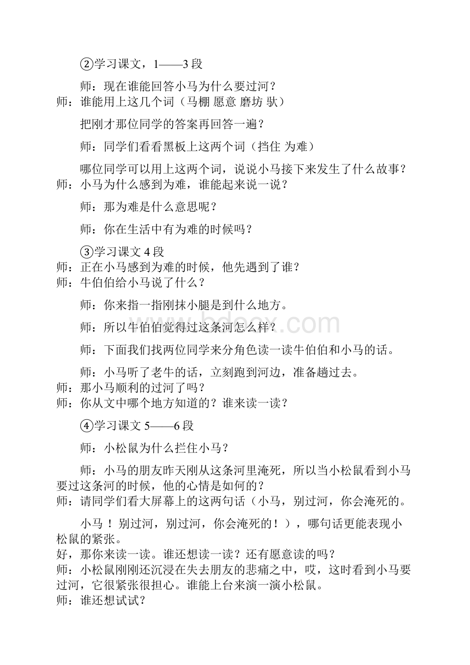 《小马过河》优秀教案19.docx_第3页