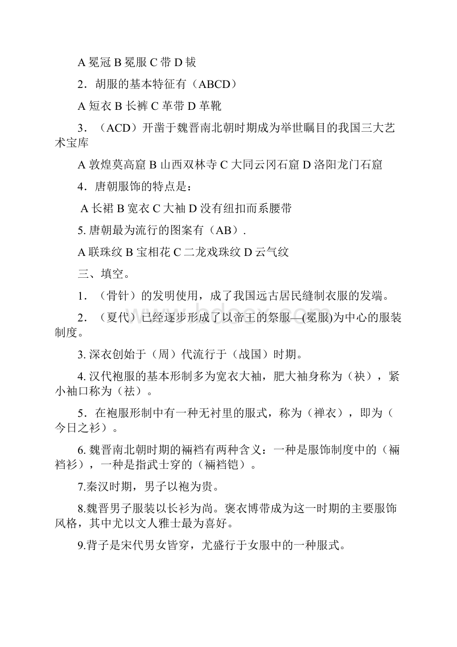 中国服装史测试题.docx_第3页