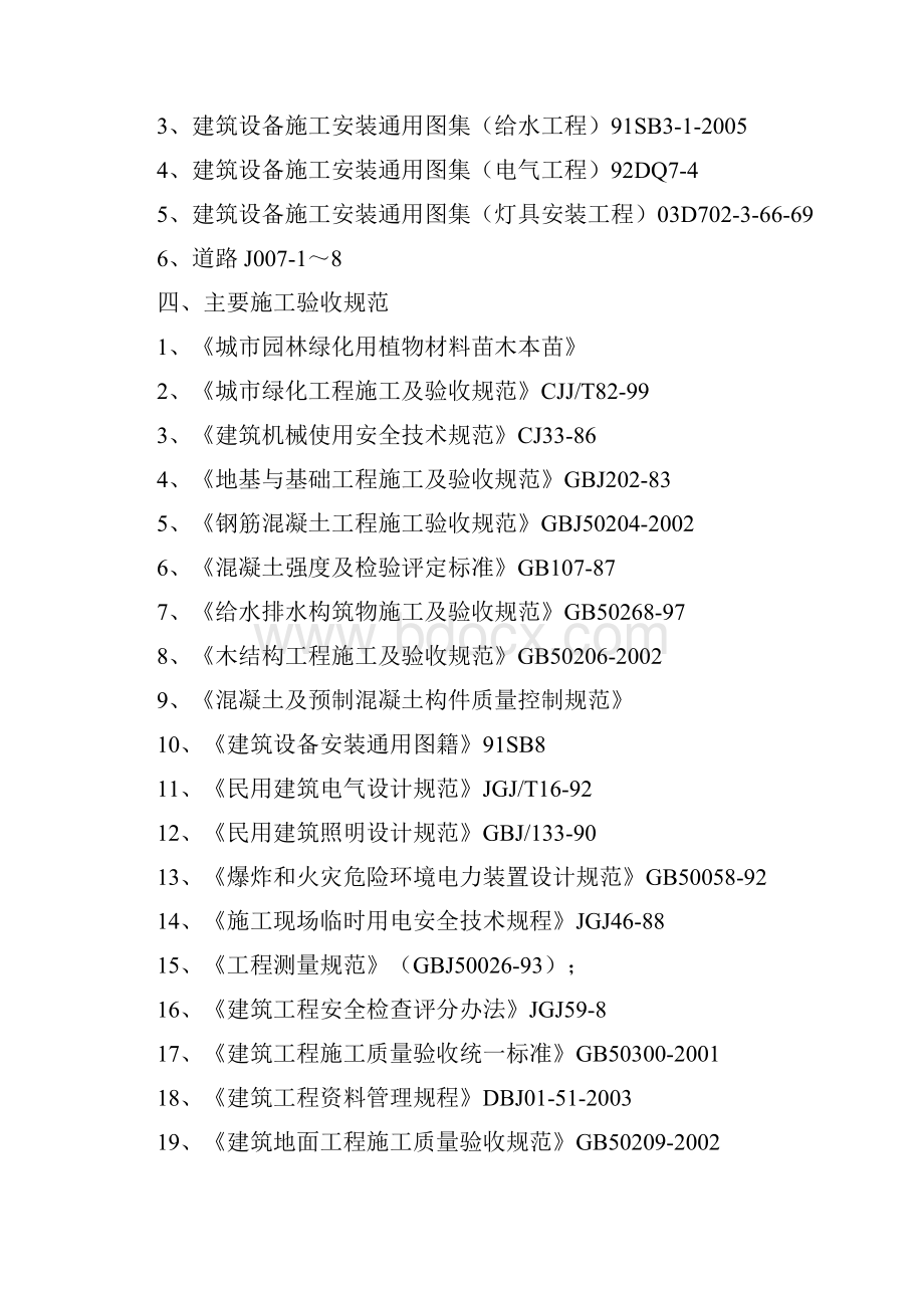 某住宅小区园林景观工程施工组织设计技术标.docx_第3页