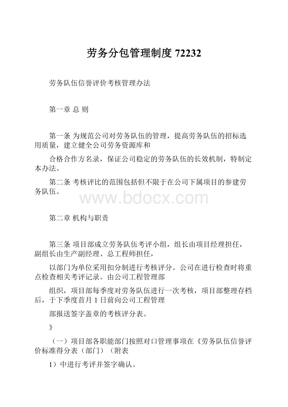 劳务分包管理制度72232.docx_第1页