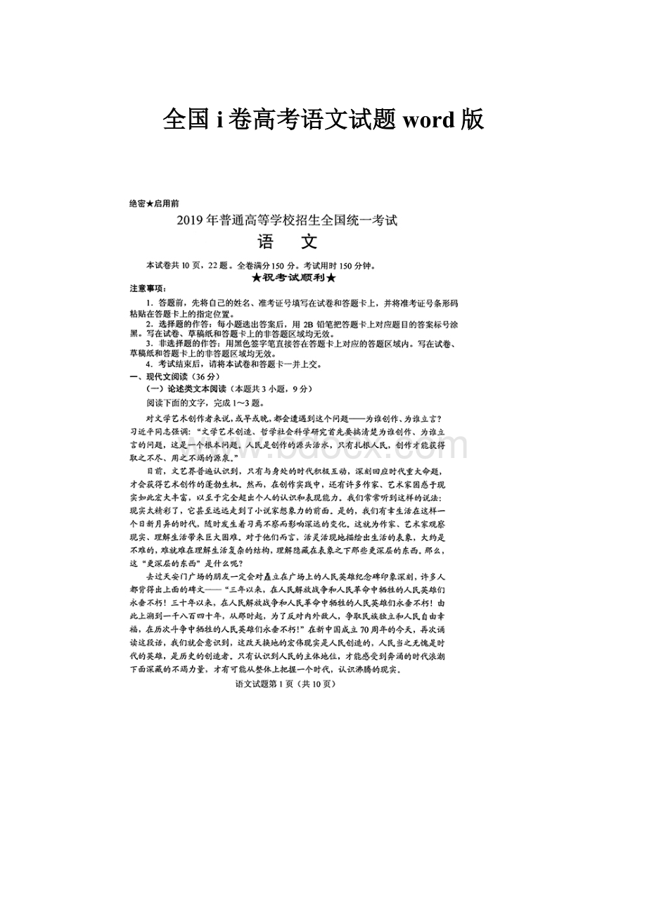 全国i卷高考语文试题word版.docx_第1页