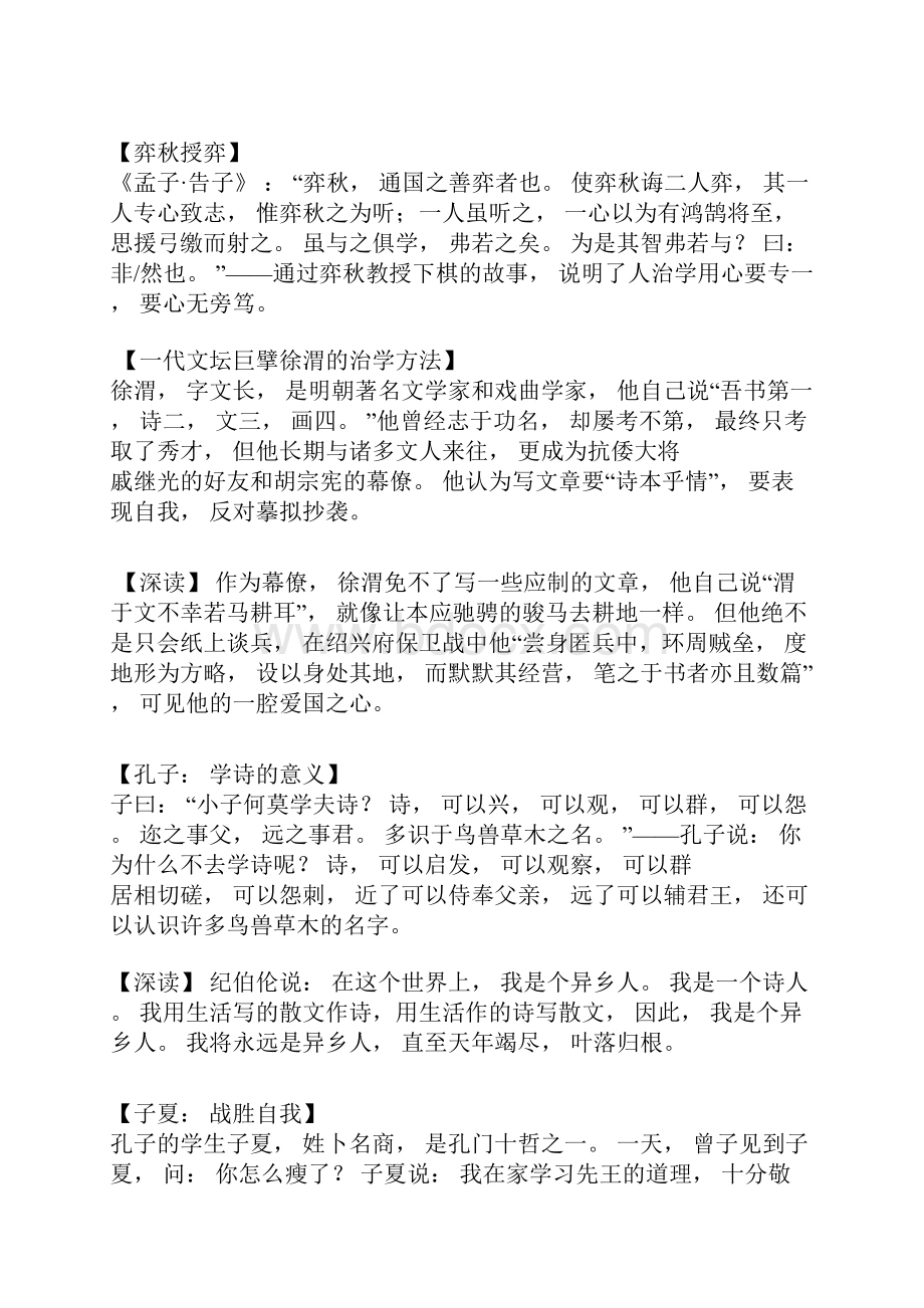 读书与治学作文素材423.docx_第3页