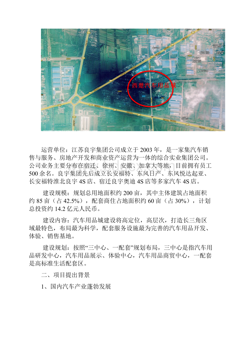 西楚汽车用品城可行性方案.docx_第2页