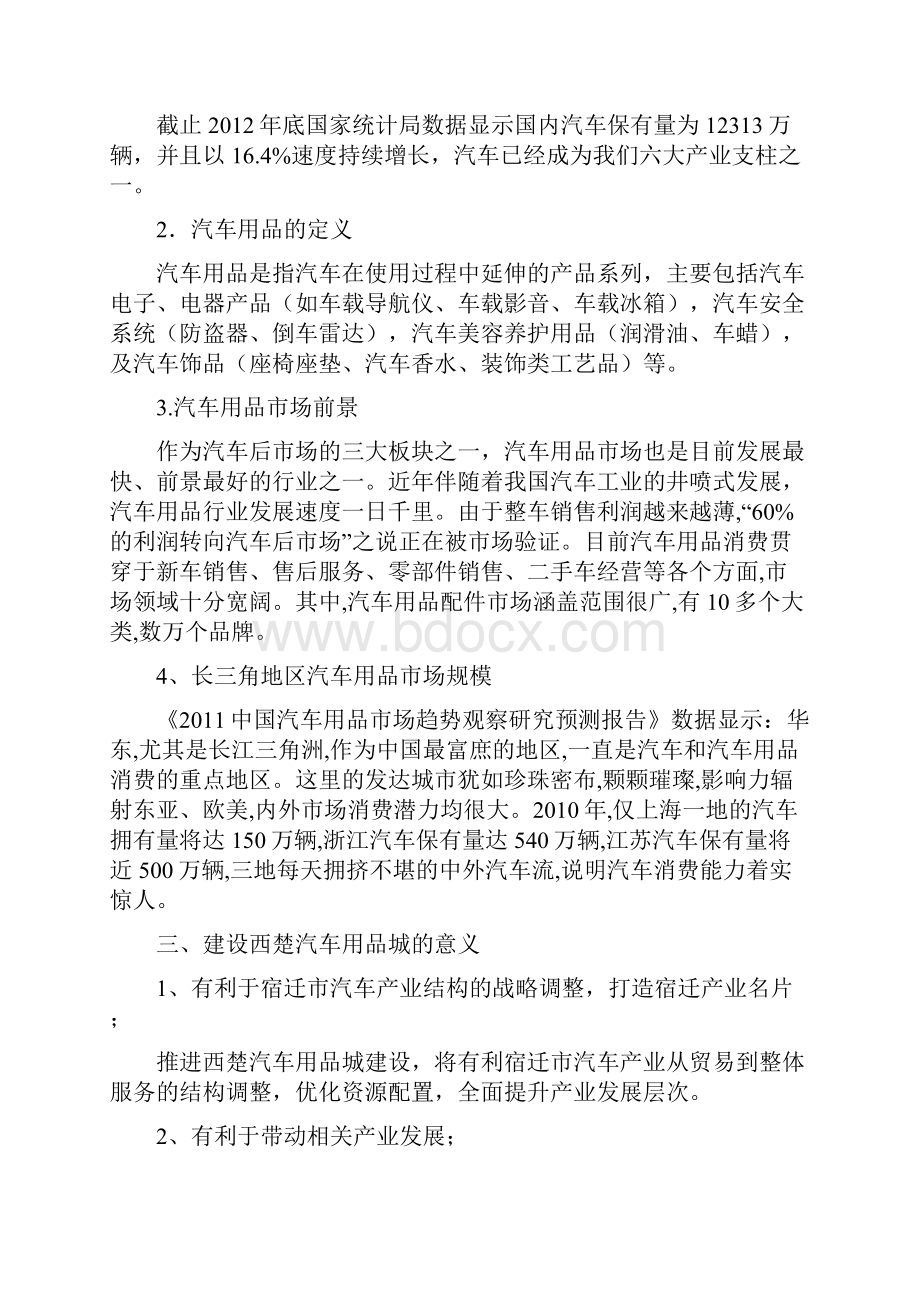 西楚汽车用品城可行性方案.docx_第3页