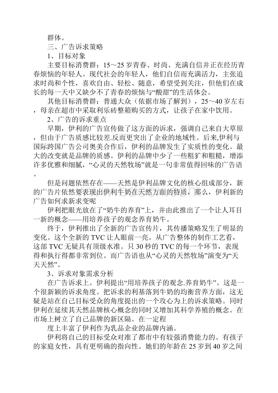 伊利广告策划书.docx_第2页