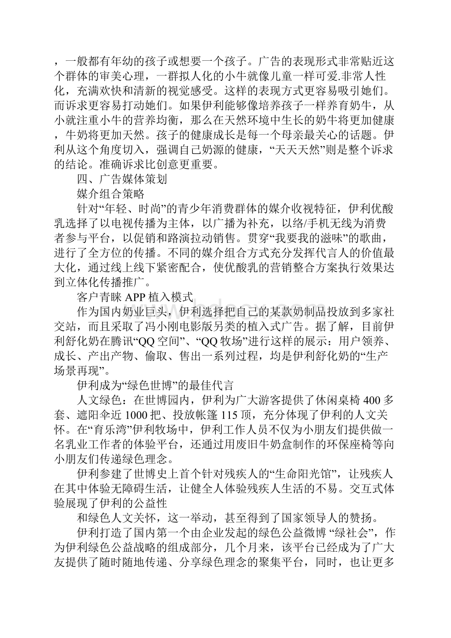 伊利广告策划书.docx_第3页