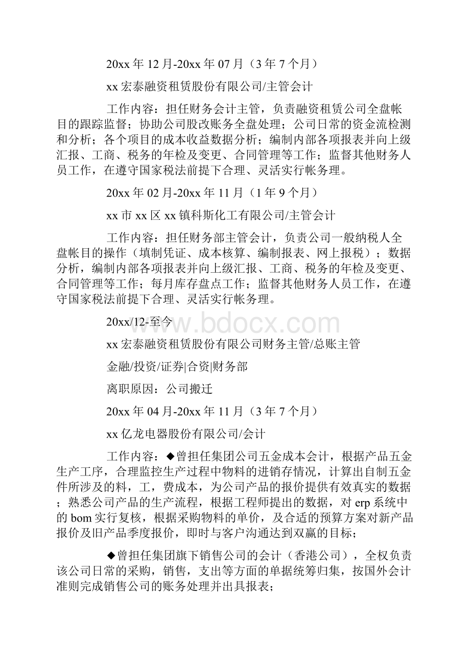 会计人员优秀简历三篇.docx_第2页