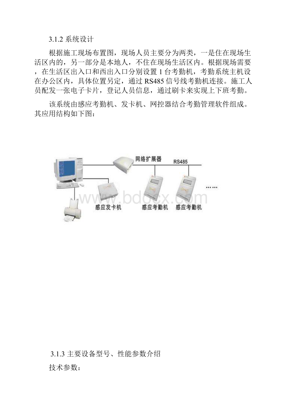 施工现场智能化管理及视频监控系统设计方案.docx_第3页