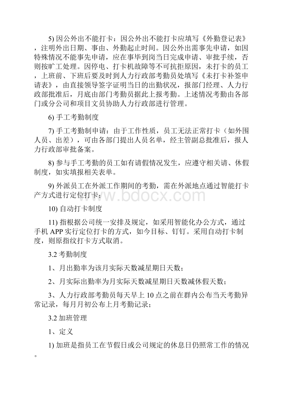 黔商科技考勤管理制度.docx_第2页