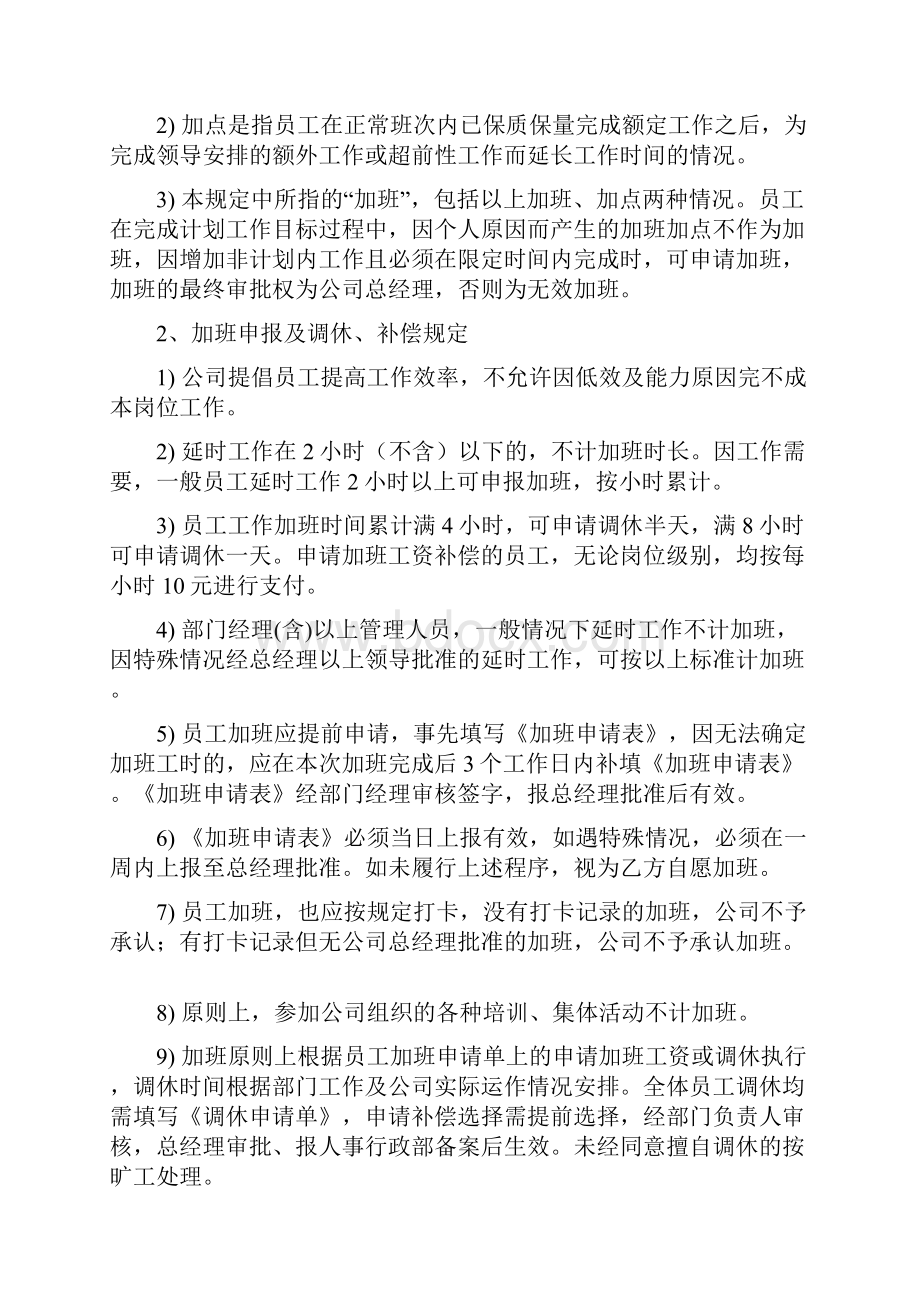 黔商科技考勤管理制度.docx_第3页