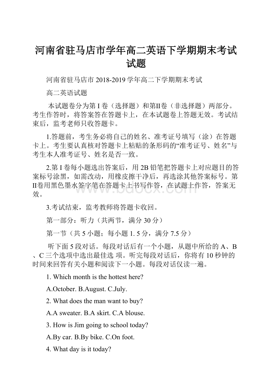 河南省驻马店市学年高二英语下学期期末考试试题.docx