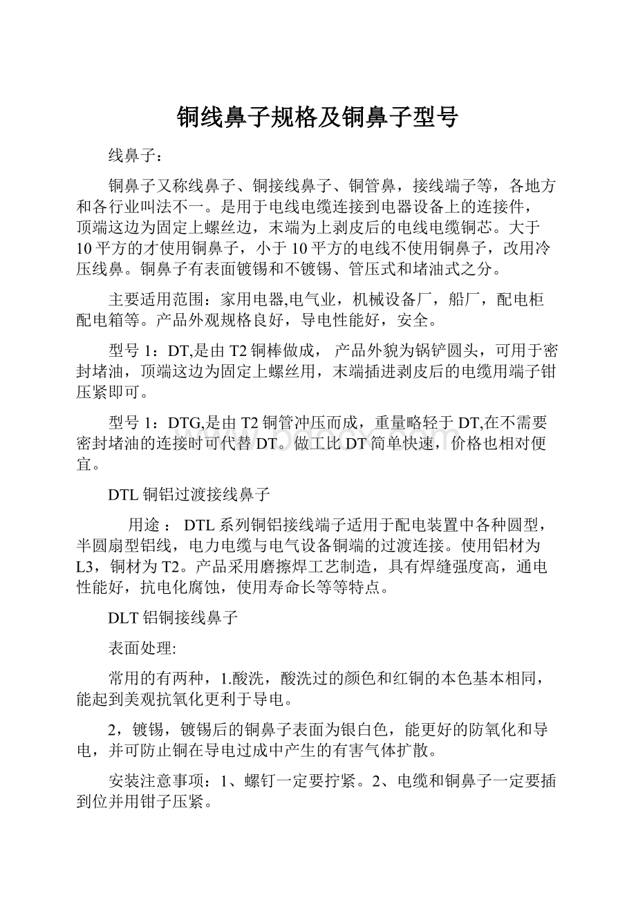 铜线鼻子规格及铜鼻子型号.docx