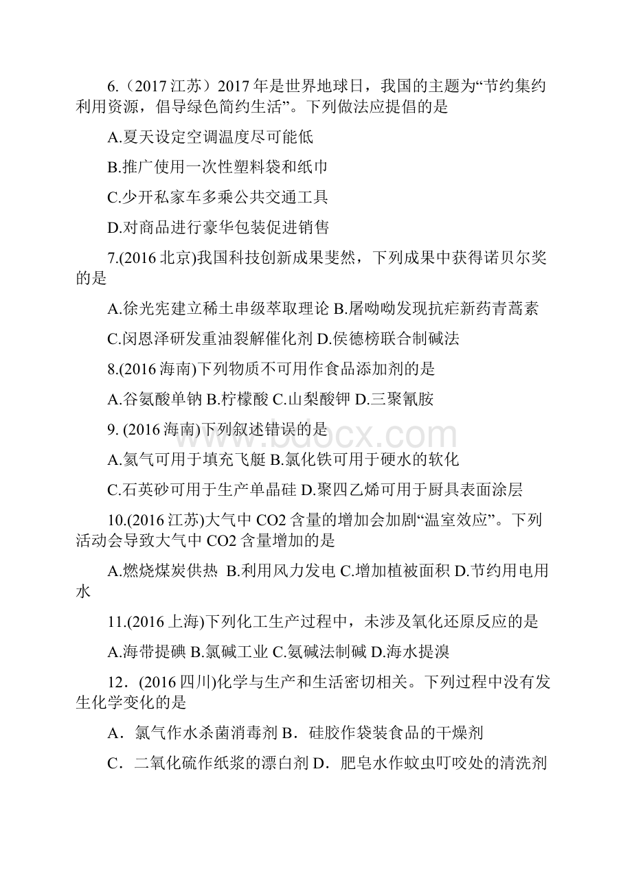 化学与STSE专题汇编练习.docx_第2页