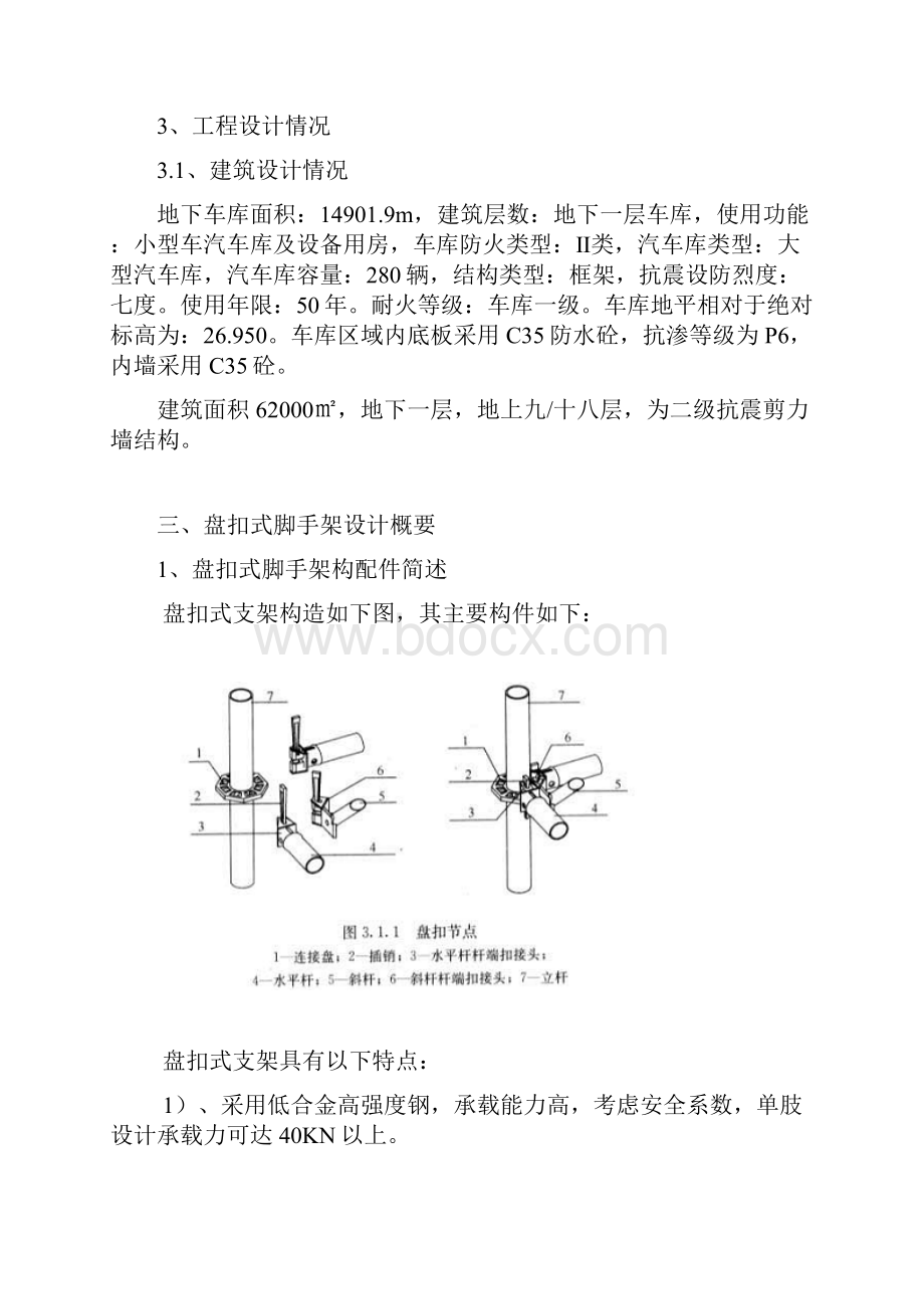 盘扣式钢管支架施工组织设计.docx_第3页