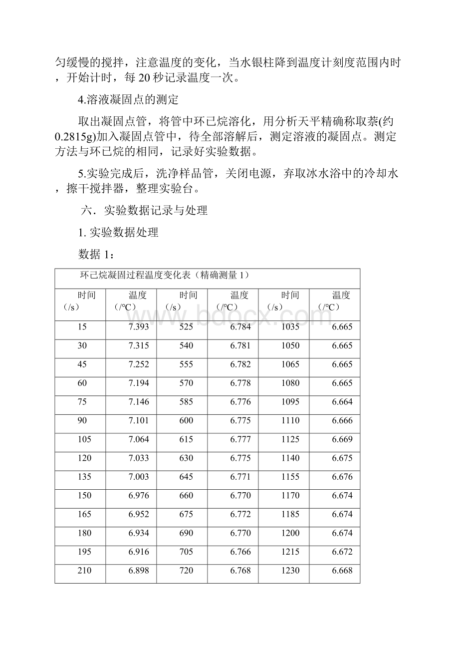 凝固点下降法测定物质分子量.docx_第3页