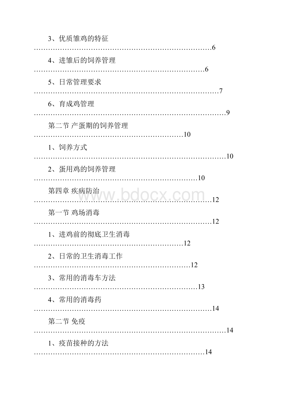 蛋鸡饲养管理手册.docx_第2页