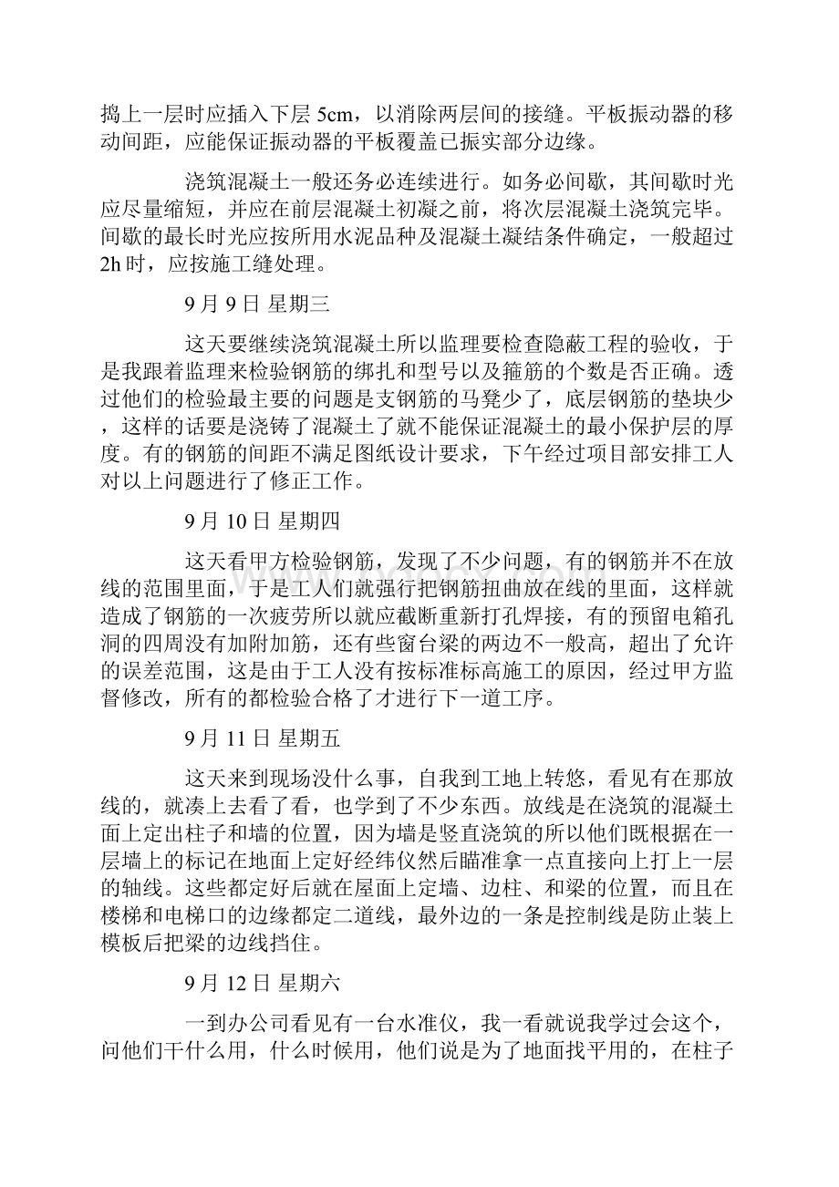 建筑工地实践报告5篇.docx_第2页