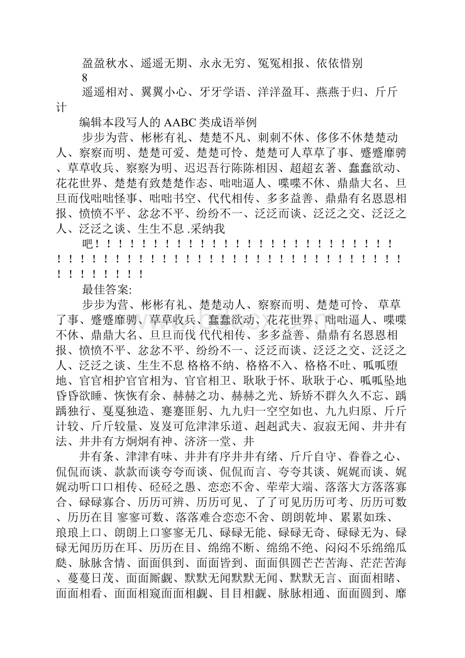 aa式的词语汇总大全.docx_第3页