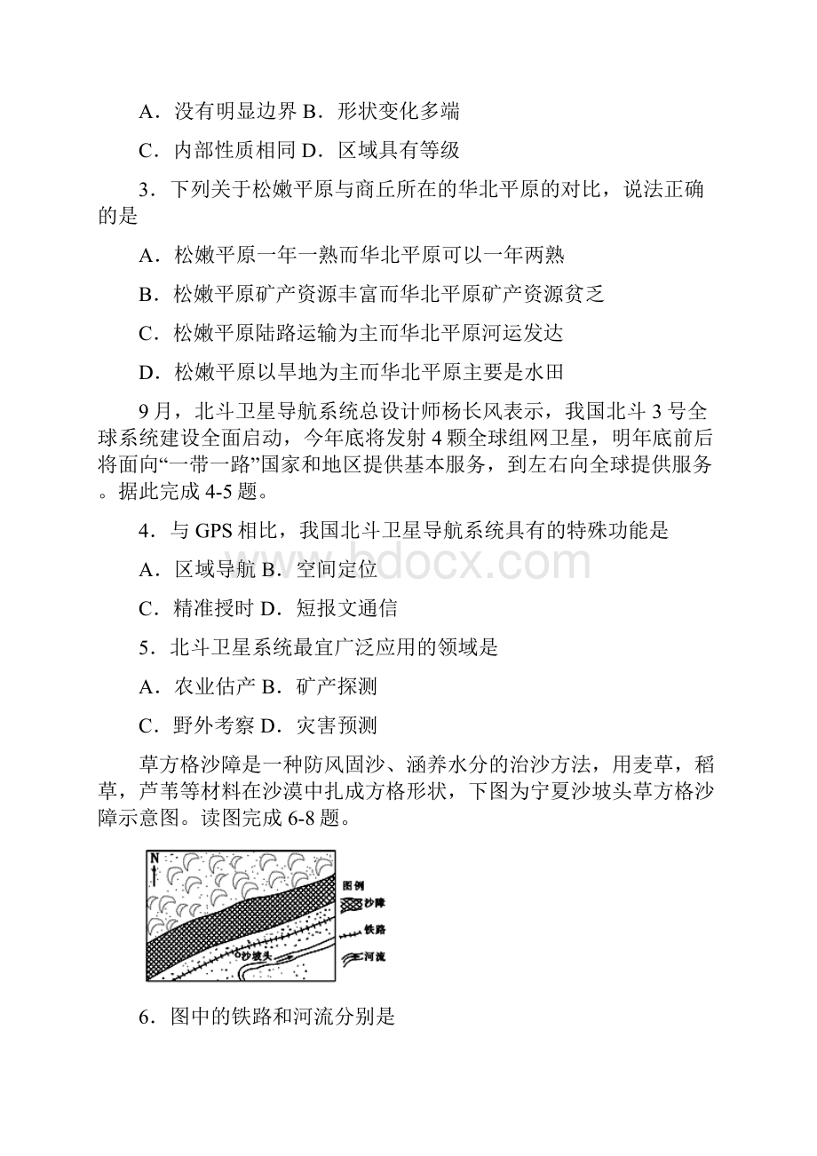 高二上学期期中联考地理试题含答案.docx_第2页