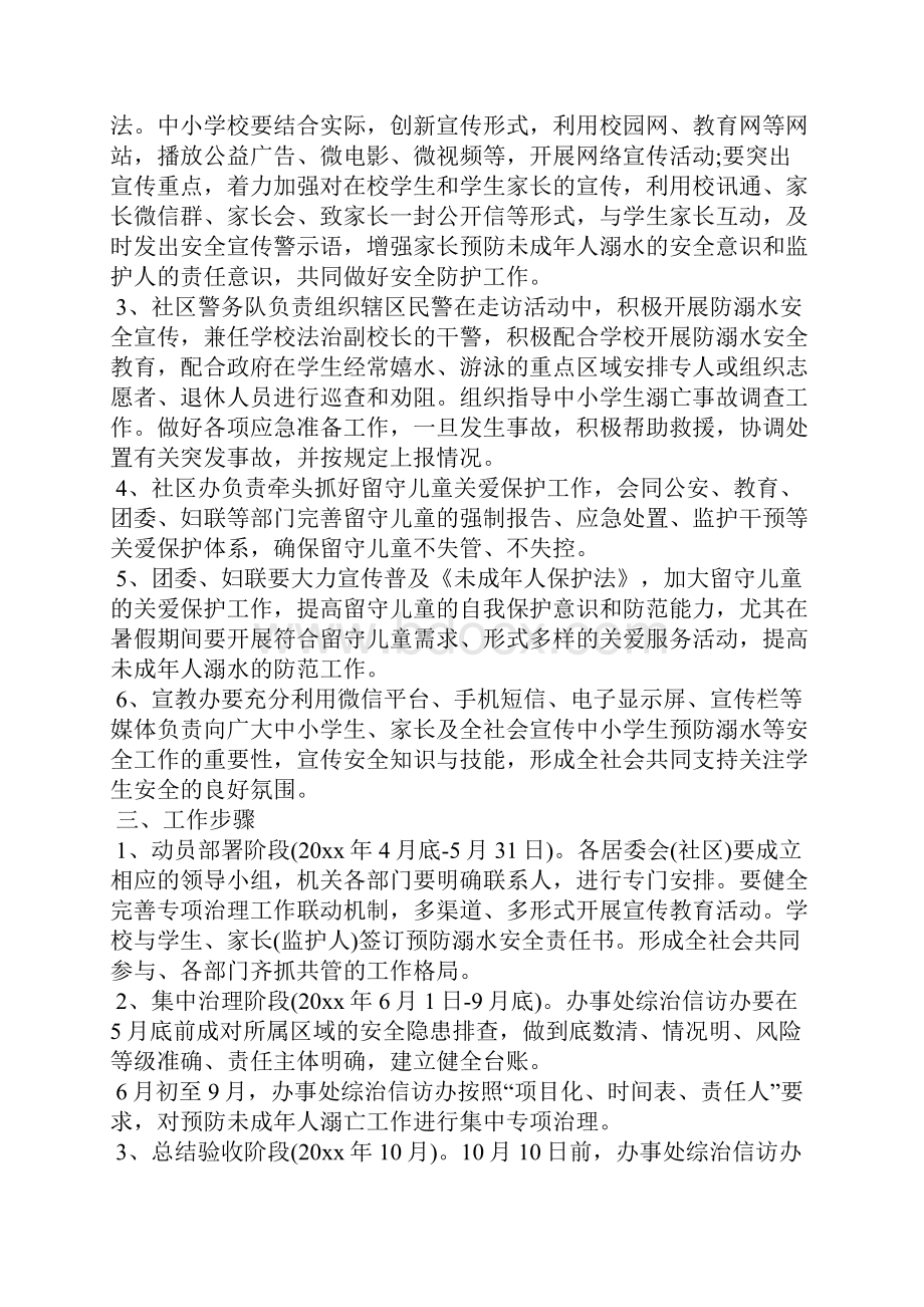 精选社区活动方案锦集8篇.docx_第2页