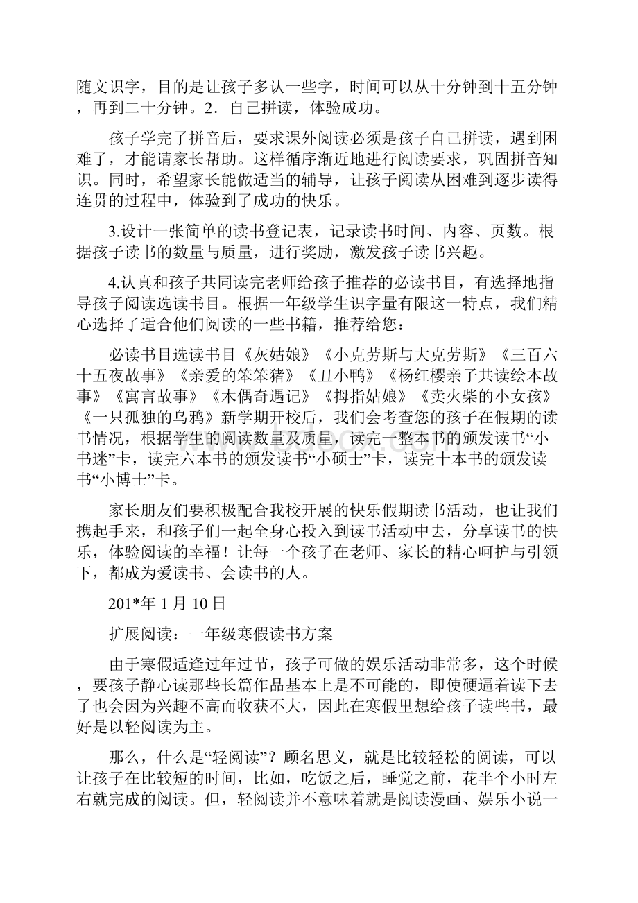 一年级寒假阅读方案.docx_第2页