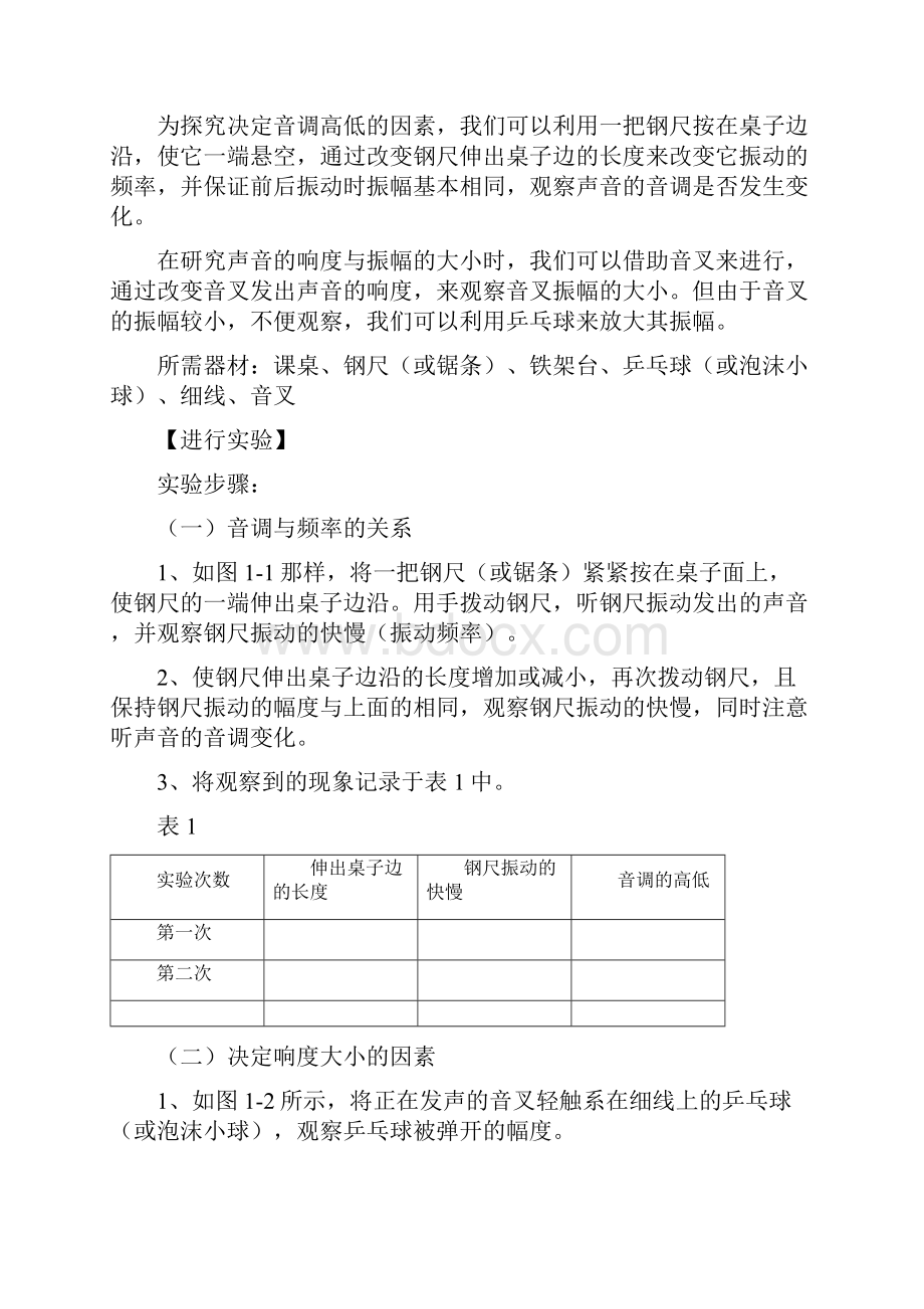 初中物理实验教案.docx_第2页