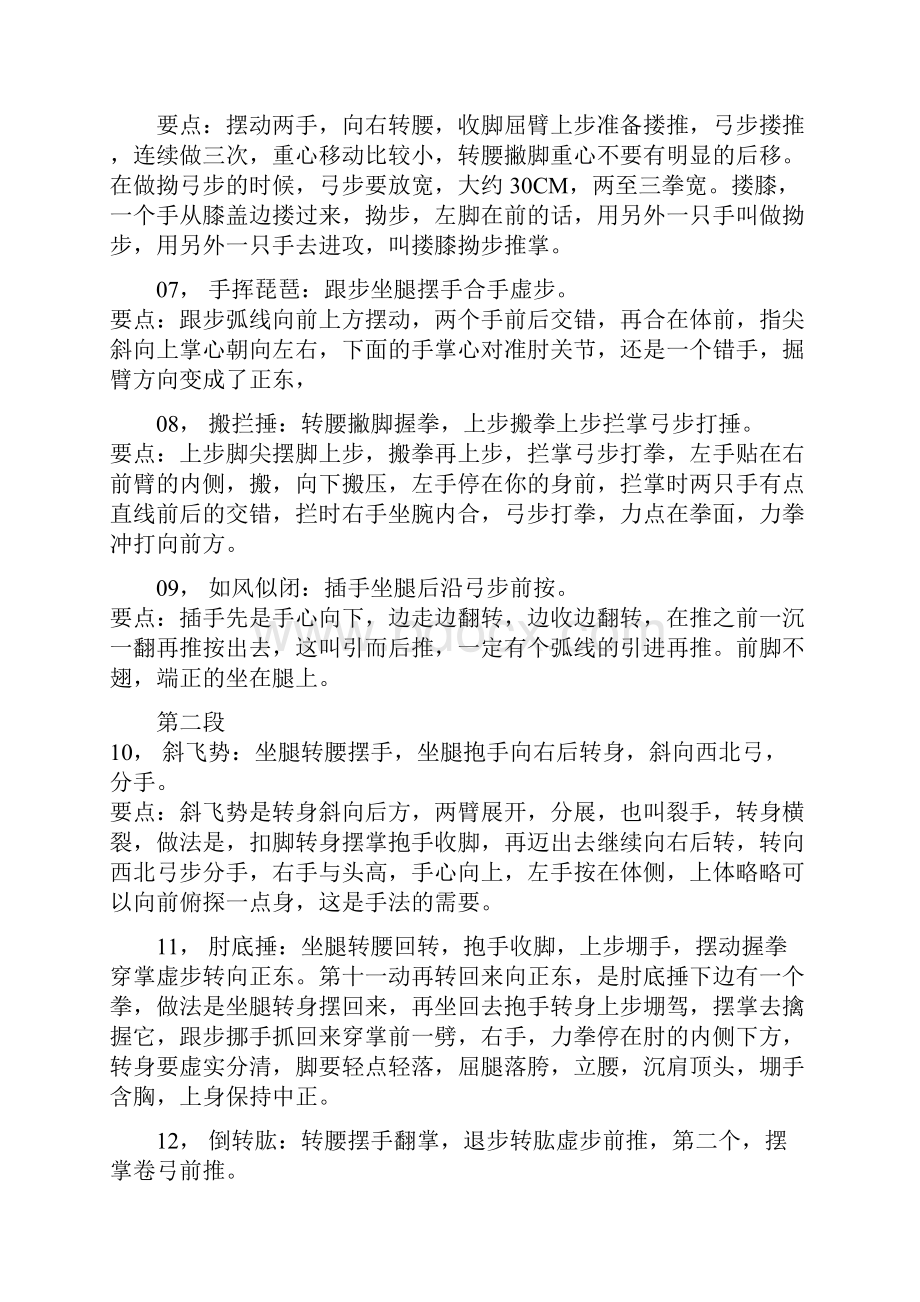 四十式太极拳拳谱精选.docx_第2页