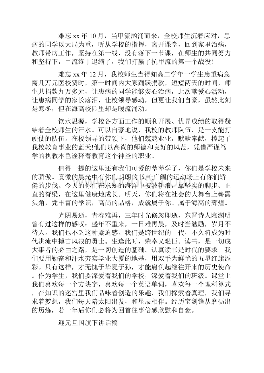 迎元旦国旗下讲话稿.docx_第3页