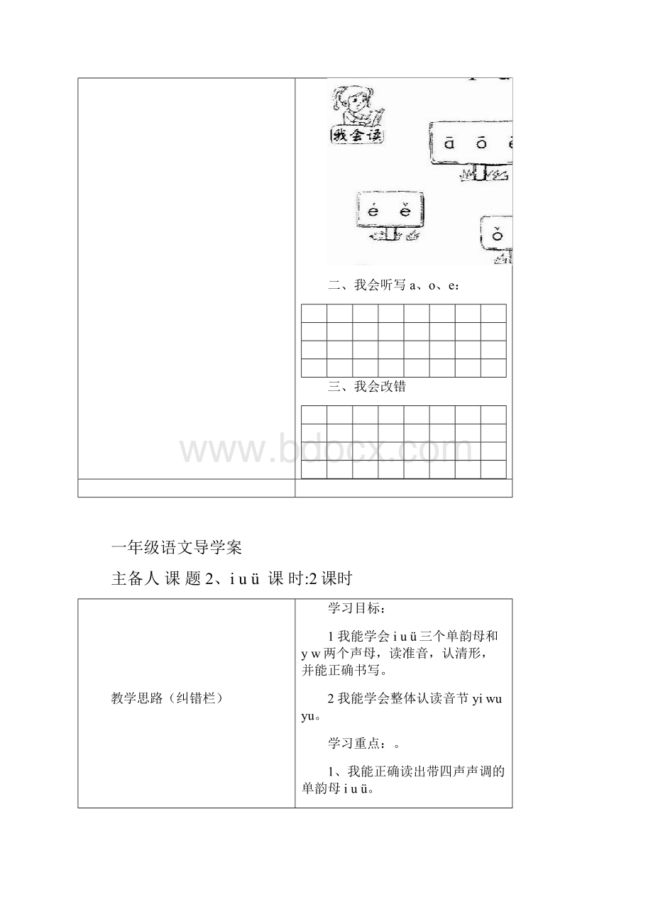 人教版一年级上册语文导学案全册设计整理.docx_第3页