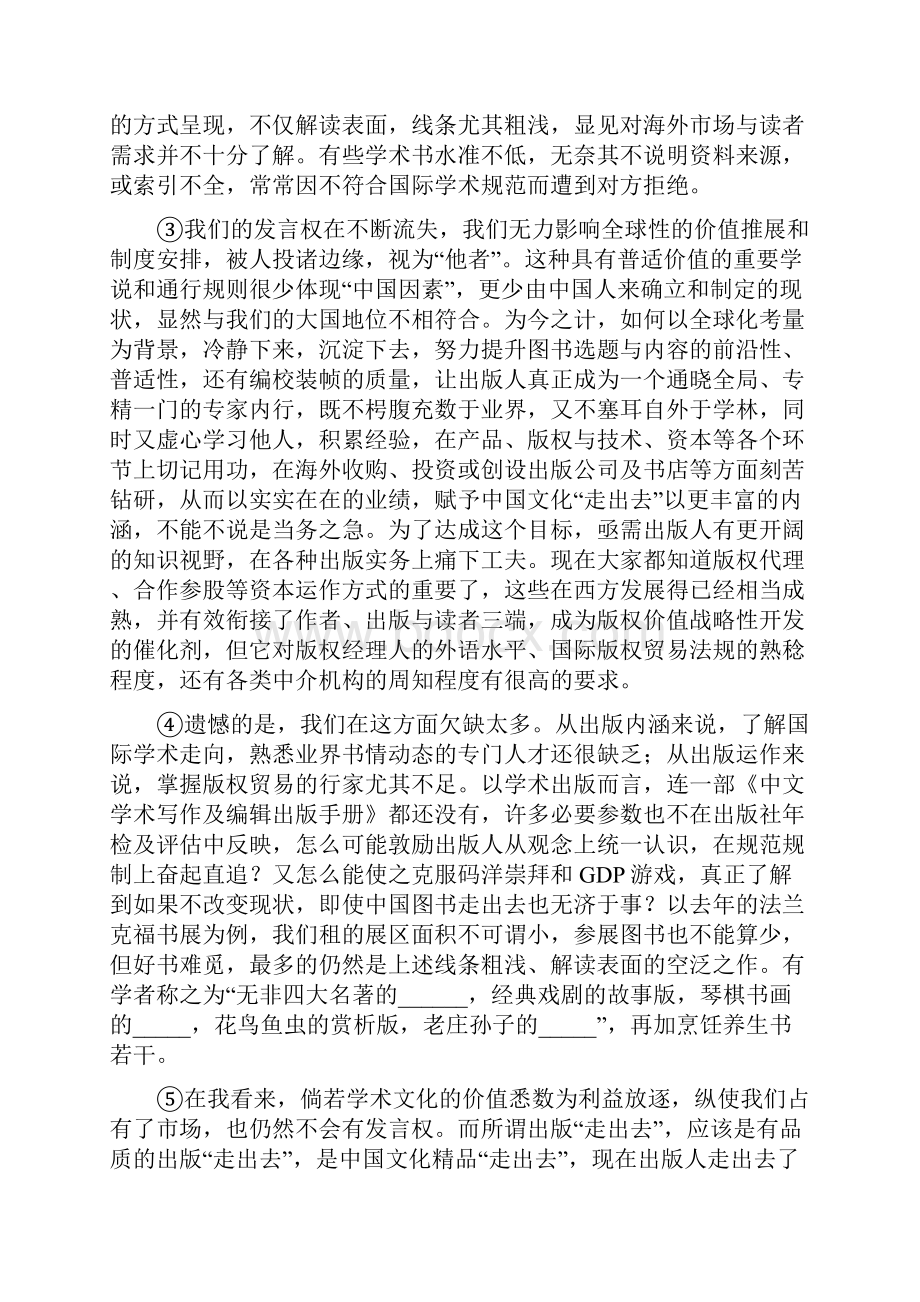 届上海市奉贤区高三下学期二模语文试题及答.docx_第2页