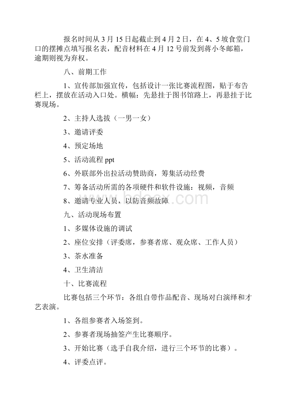 影视策划方案3篇.docx_第2页