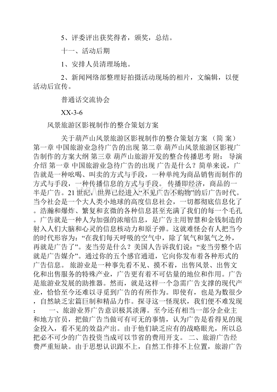 影视策划方案3篇.docx_第3页