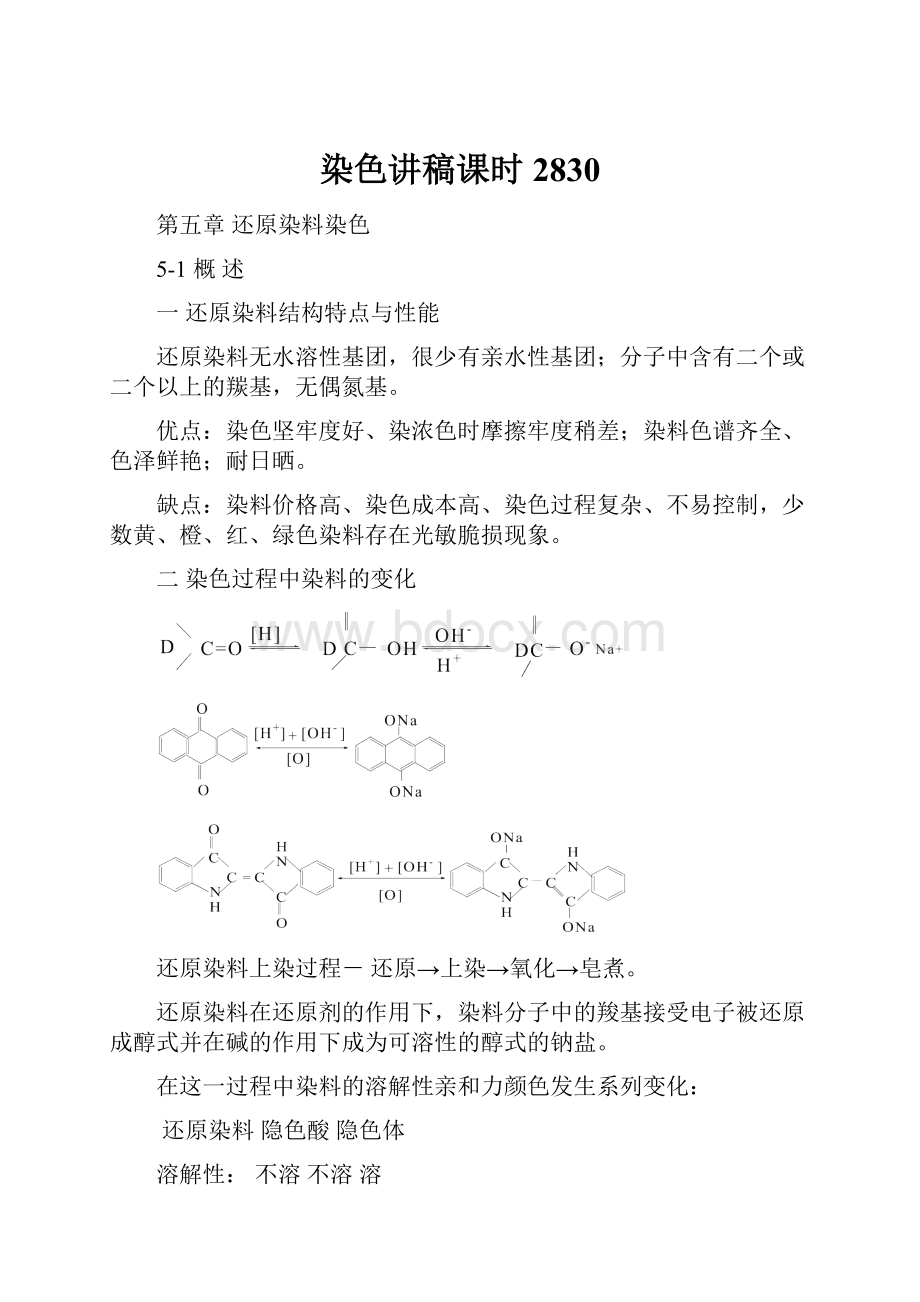 染色讲稿课时 2830.docx