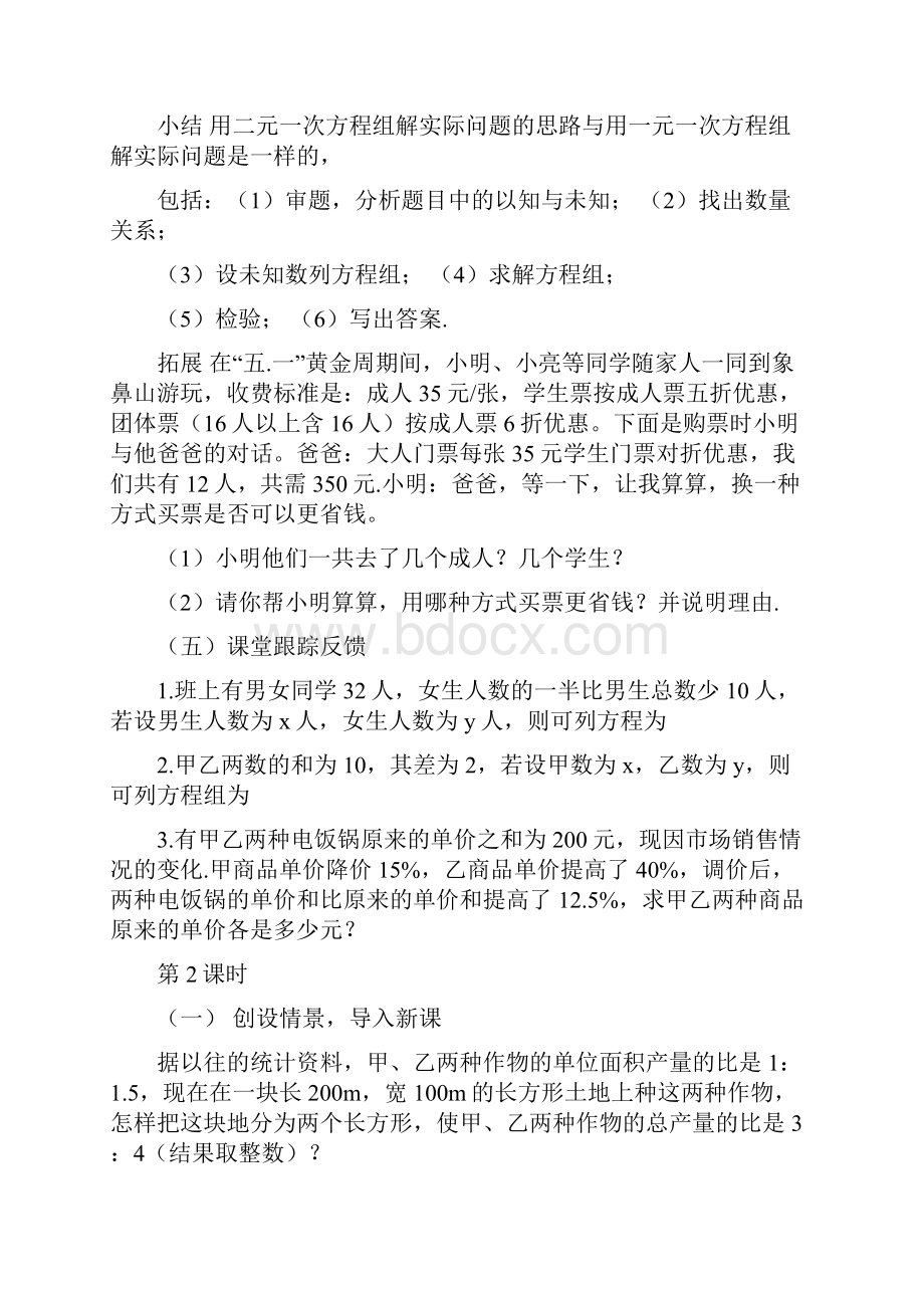 七年级数学下册83实际问题与二元一次方程组教案新版新人教版.docx_第2页