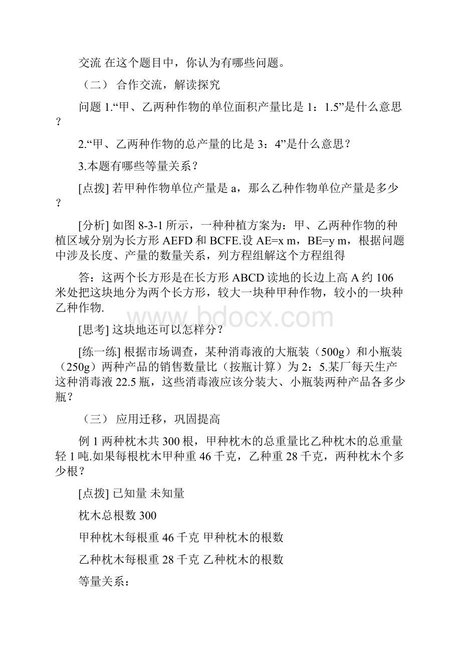 七年级数学下册83实际问题与二元一次方程组教案新版新人教版.docx_第3页