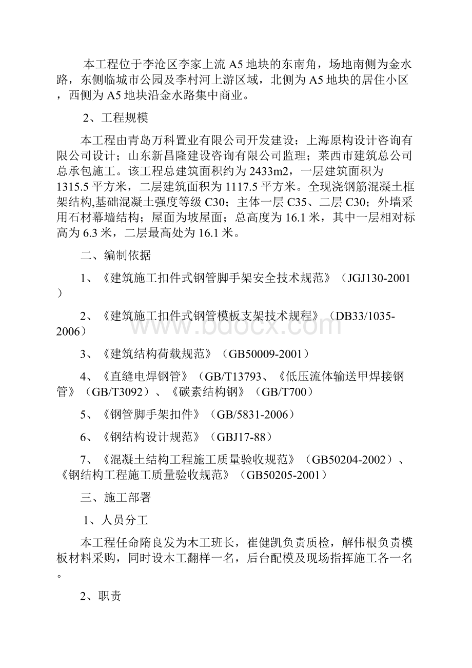 青岛万科李沧模板施工方案.docx_第2页