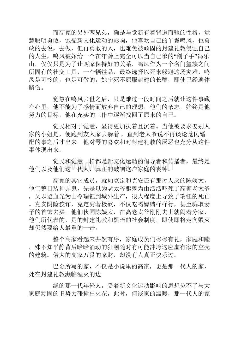 巴金的家的读书笔记.docx_第2页