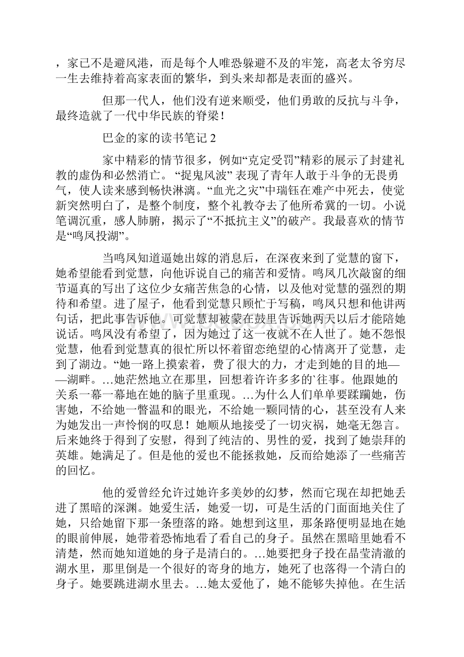 巴金的家的读书笔记.docx_第3页