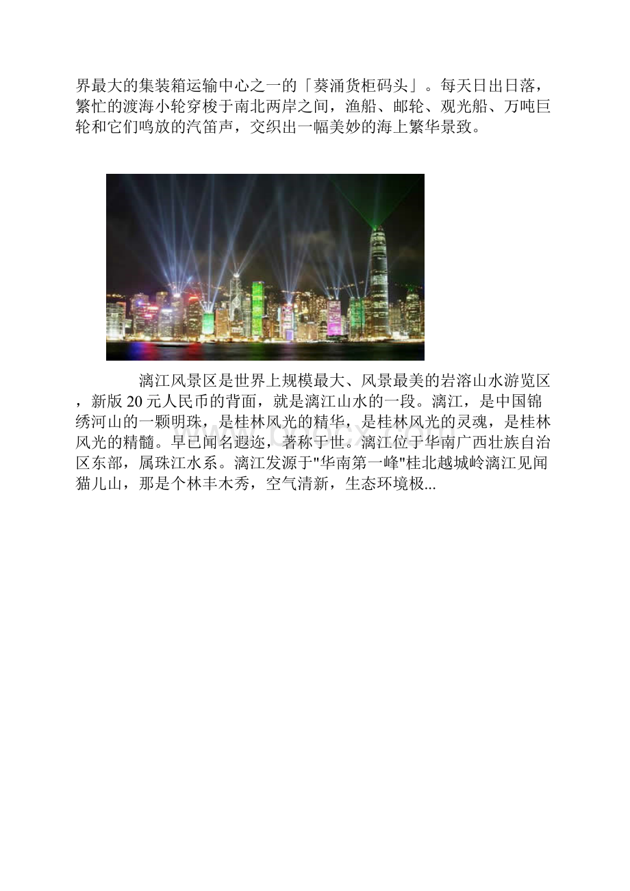 中国最美的30个地方.docx_第2页