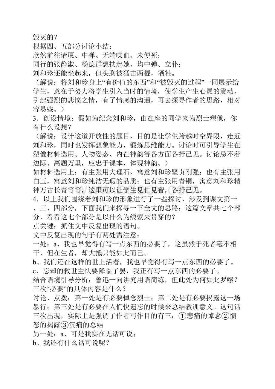 记念刘和珍君网友来稿.docx_第3页