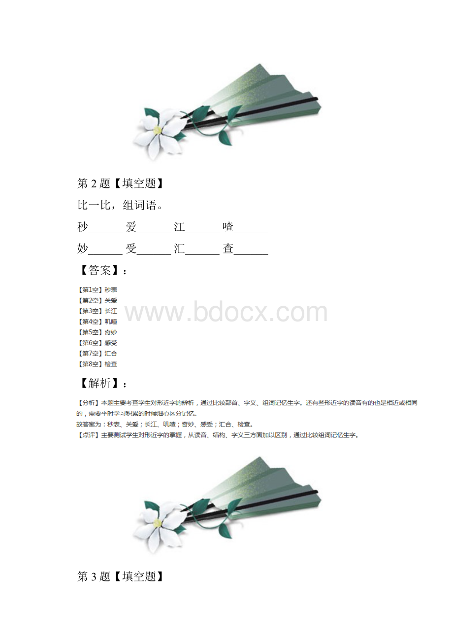 精选人教部编版小学语文三年级上册第七单元21 大自然的声音练习题三十六.docx_第2页