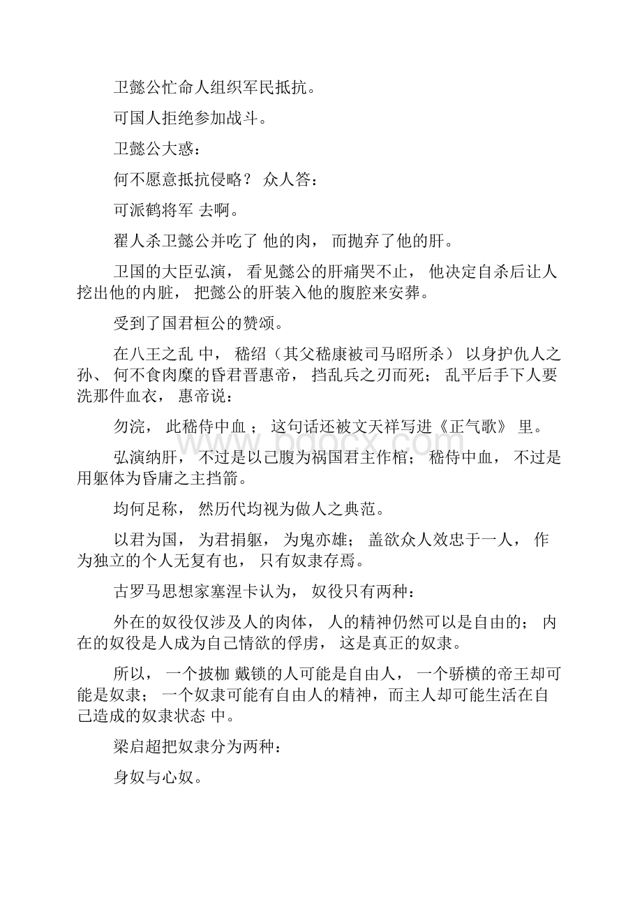 儒学造就可怕心奴.docx_第3页