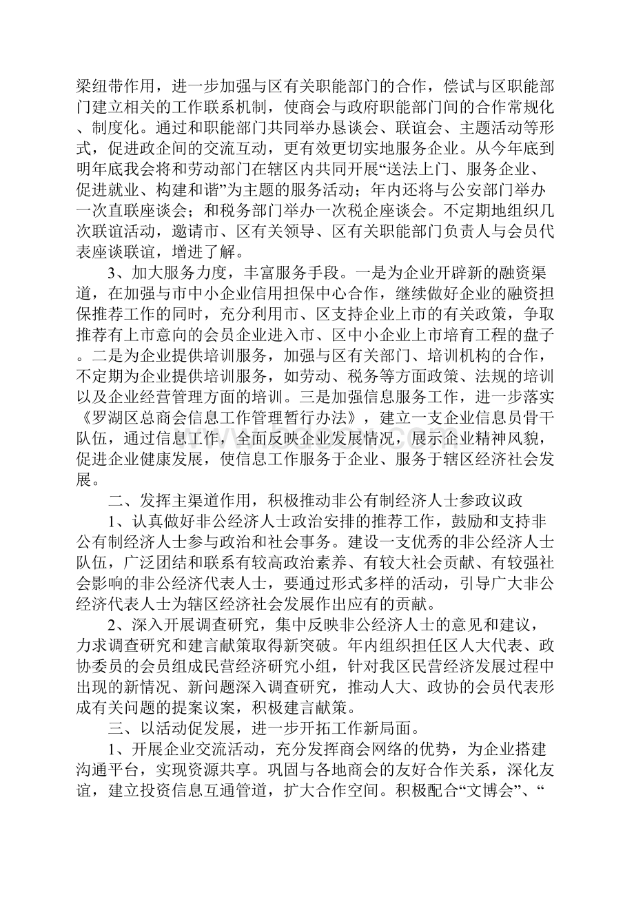 总商会工商联工作计划正式版.docx_第2页