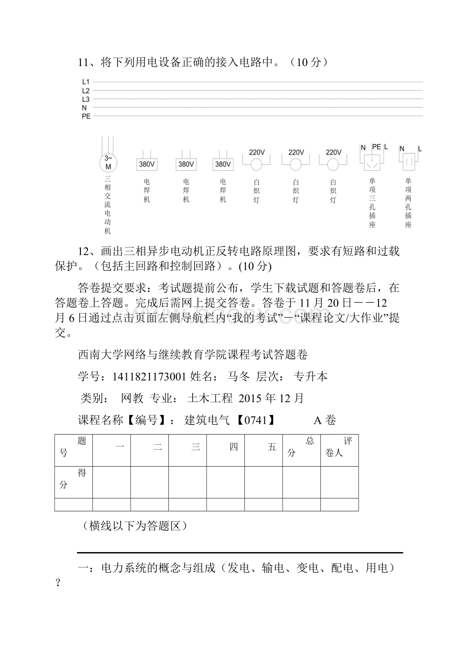 最新精选土木工程0741建筑电气大作业A西南大学网教考试习题答案.docx_第2页