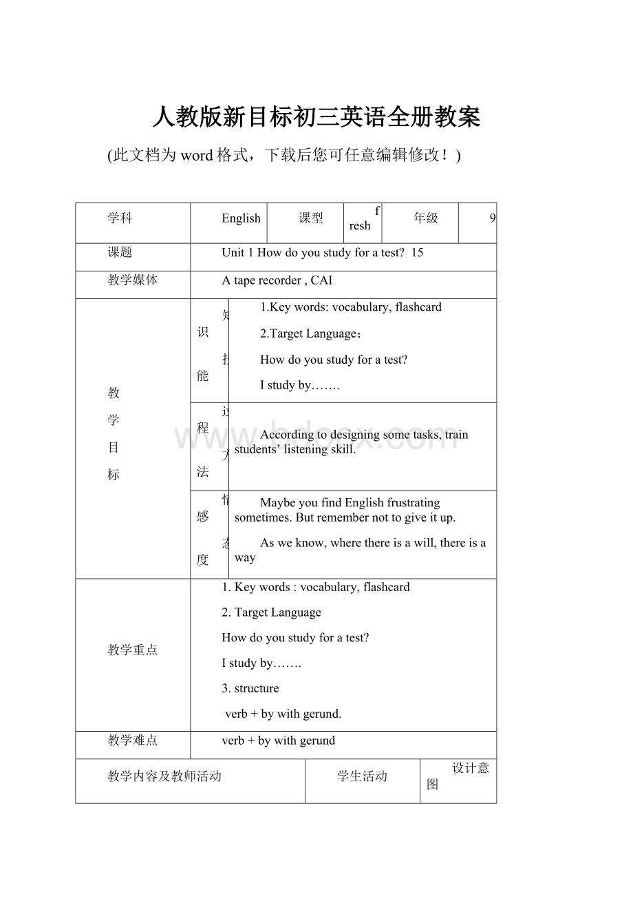 人教版新目标初三英语全册教案.docx_第1页