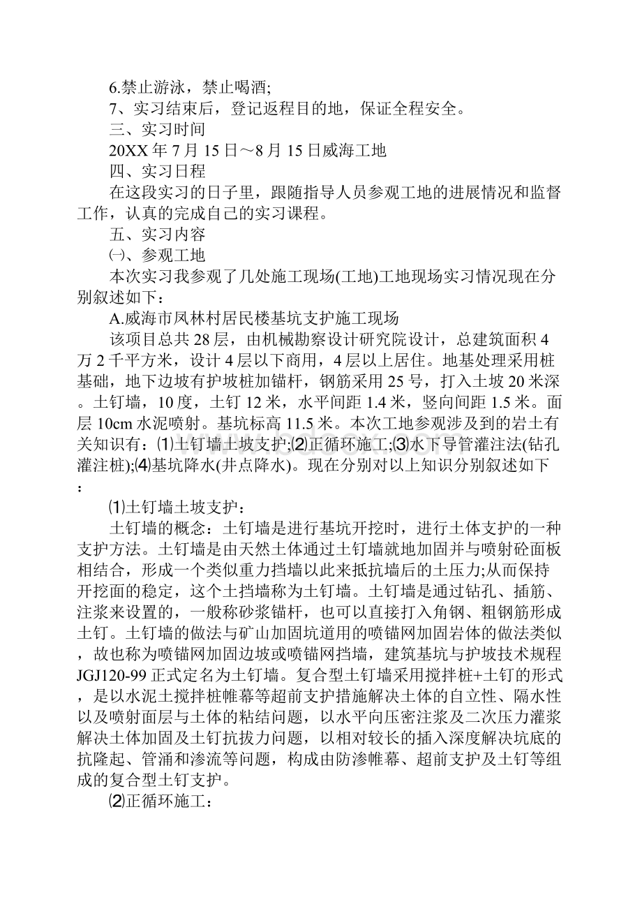 最新岩土工程实习总结8000字.docx_第2页