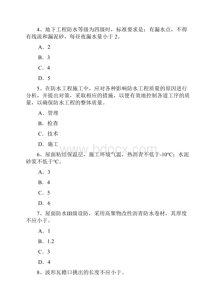 湖北省防水工安全模拟试题.docx_第2页